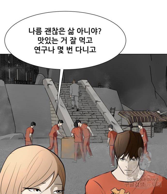 좀비 파이트 70화 72