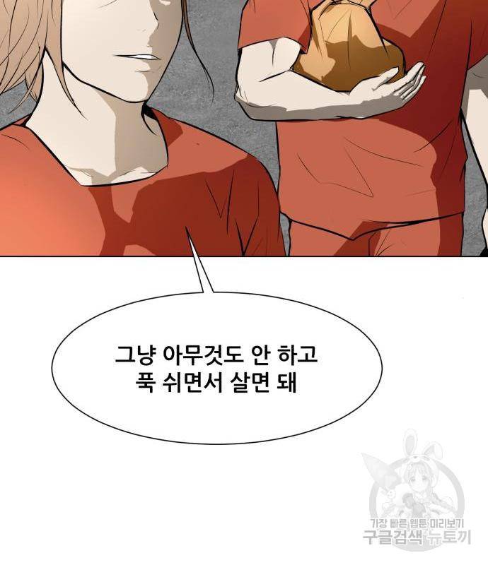 좀비 파이트 70화 73