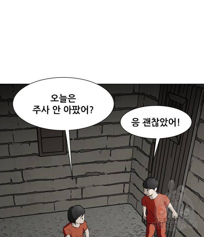 좀비 파이트 70화 81