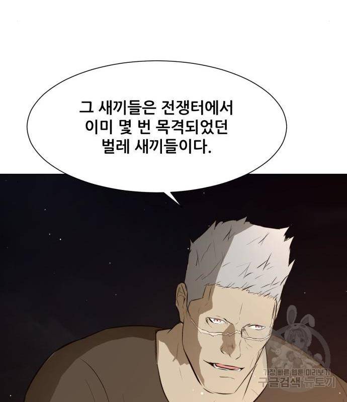좀비 파이트 70화 87