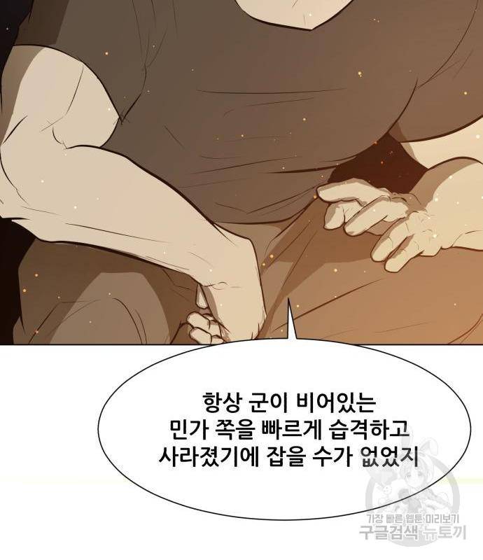 좀비 파이트 70화 88