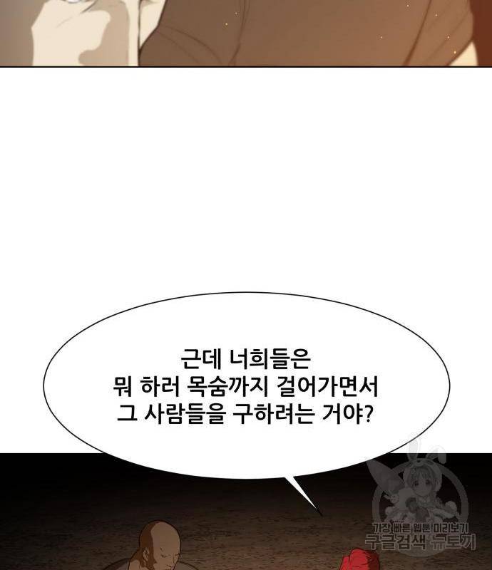 좀비 파이트 70화 90
