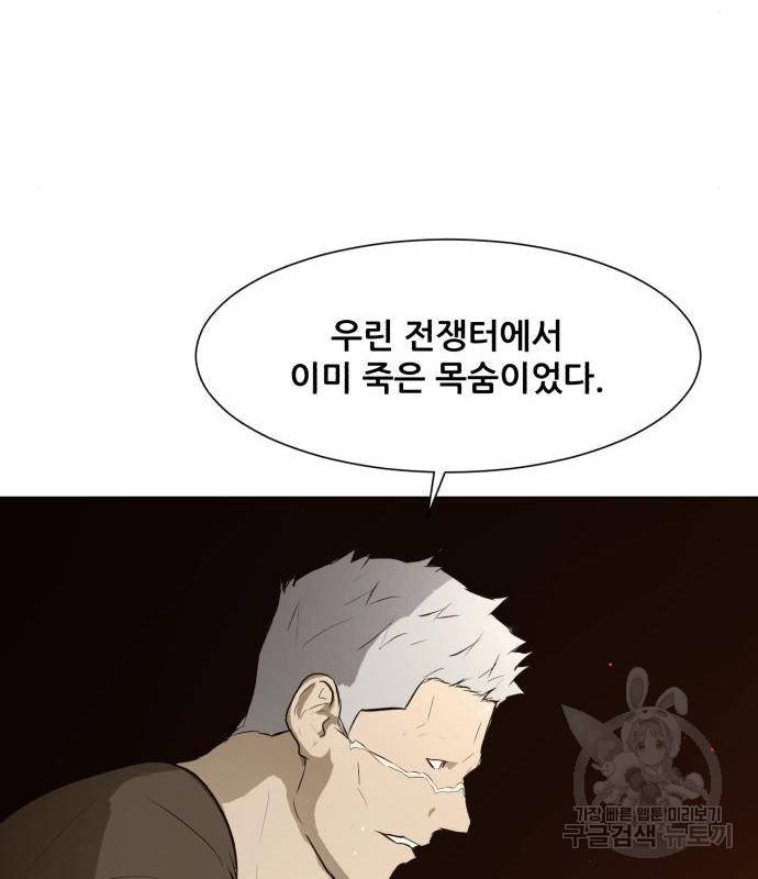 좀비 파이트 70화 95