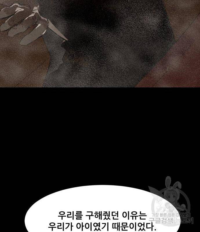 좀비 파이트 70화 101