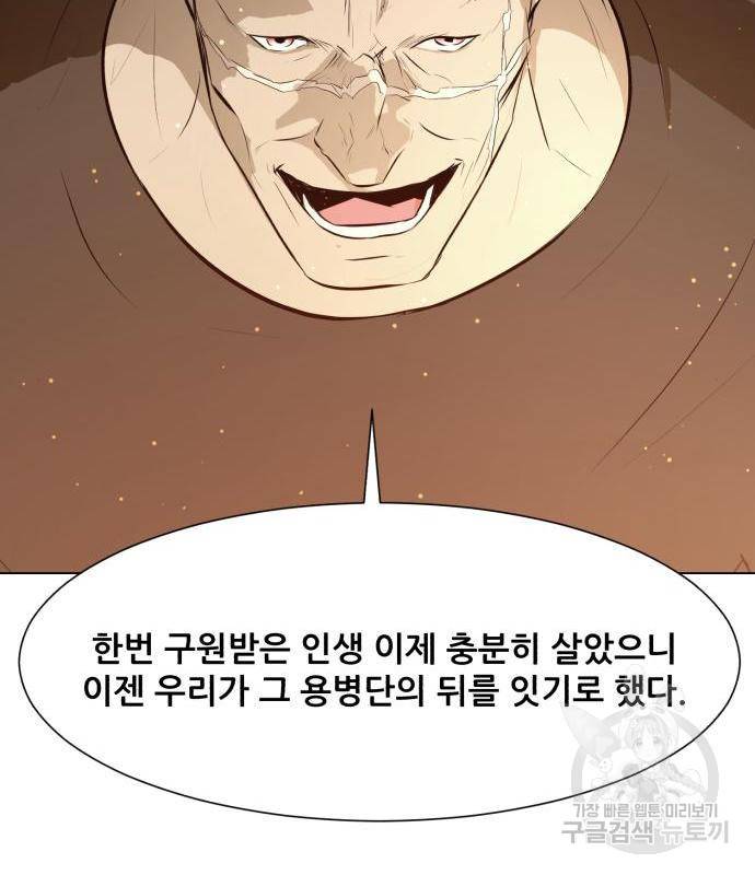 좀비 파이트 70화 108