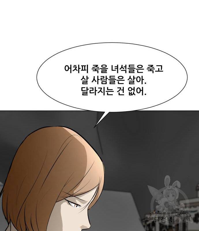 좀비 파이트 70화 114