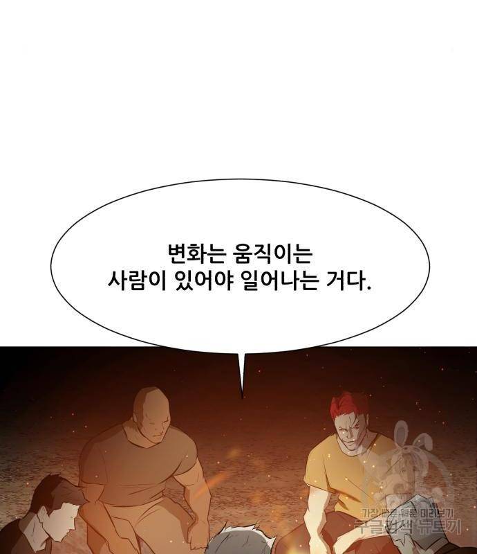 좀비 파이트 70화 139