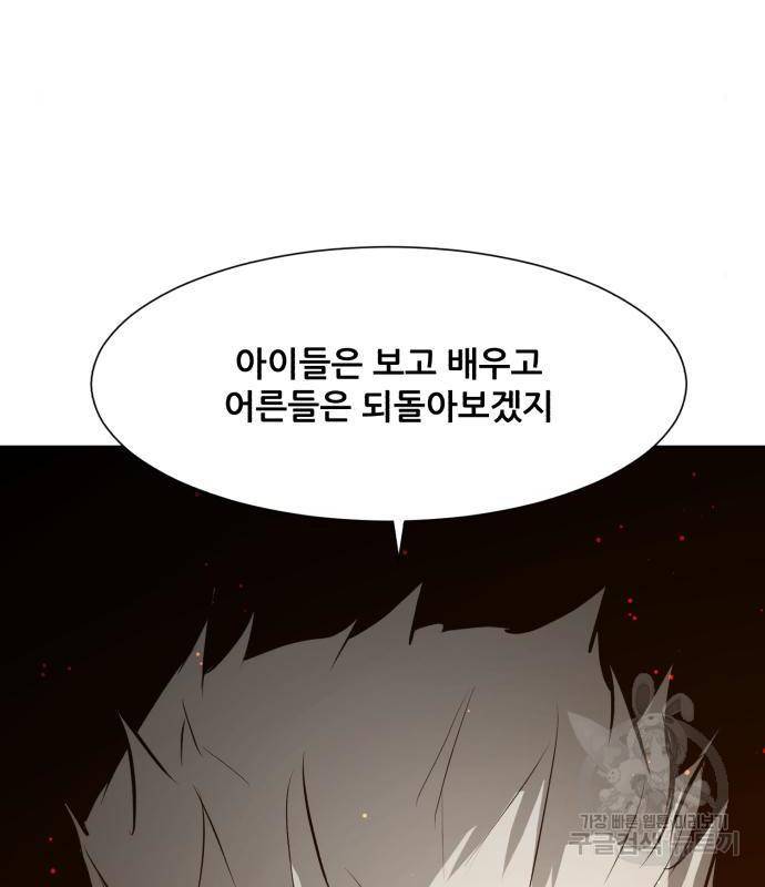 좀비 파이트 70화 157