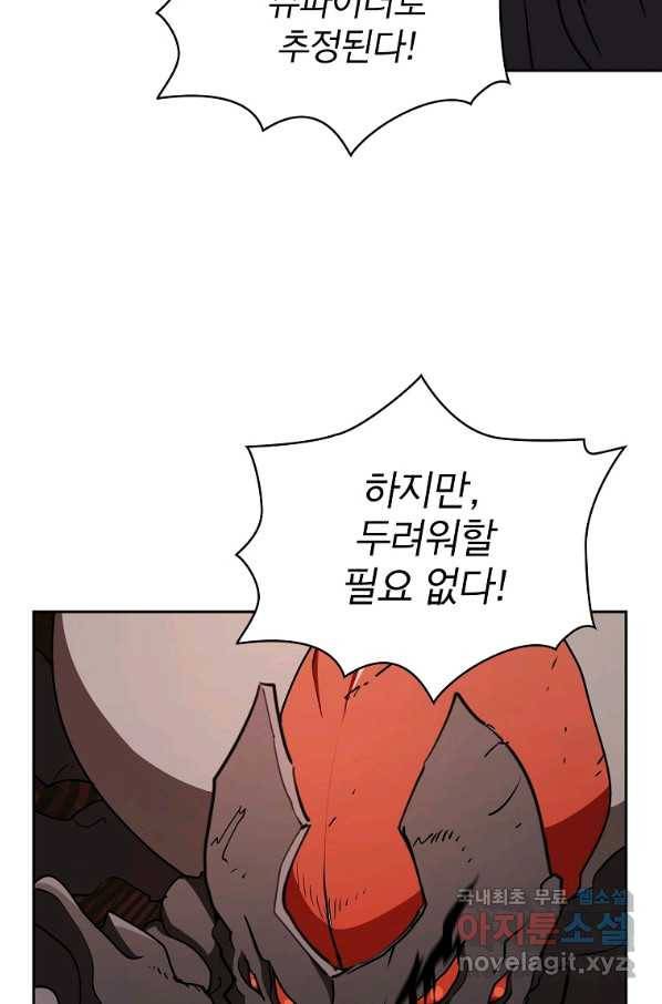 이 헌터 실화냐 30화 19
