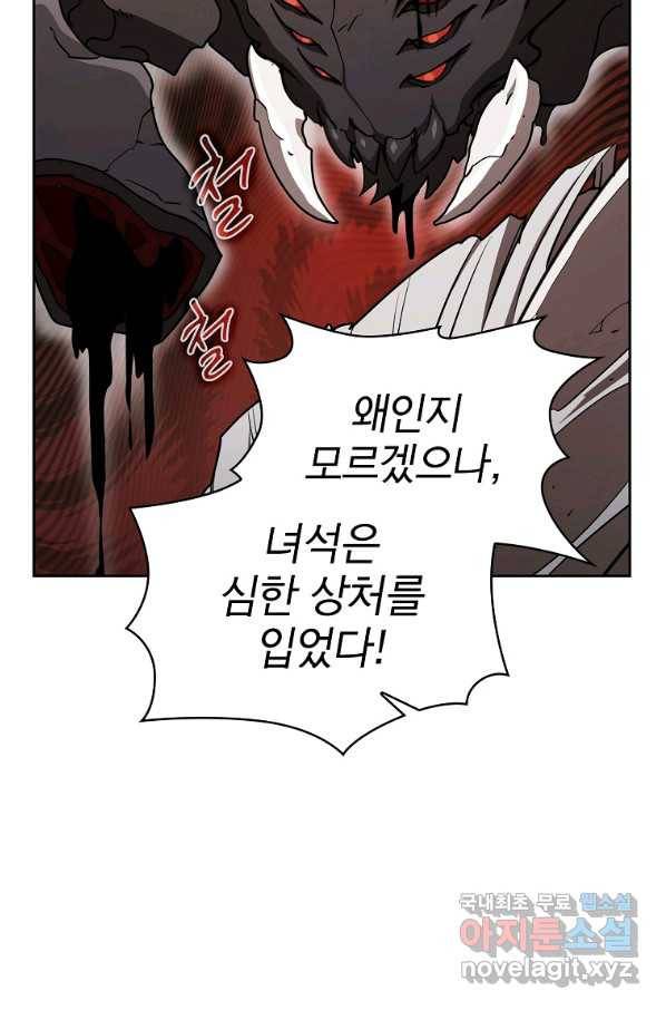 이 헌터 실화냐 30화 20