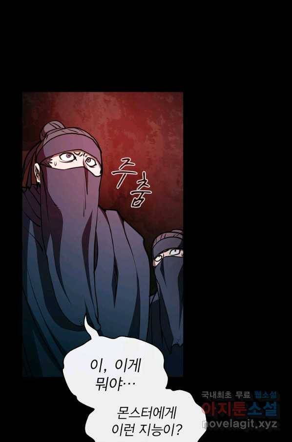 이 헌터 실화냐 30화 37