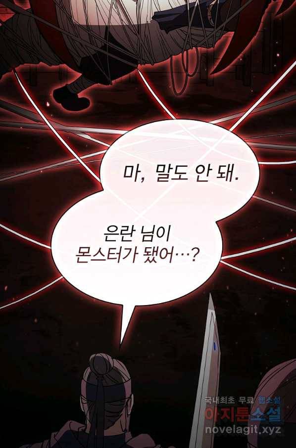 이 헌터 실화냐 30화 44