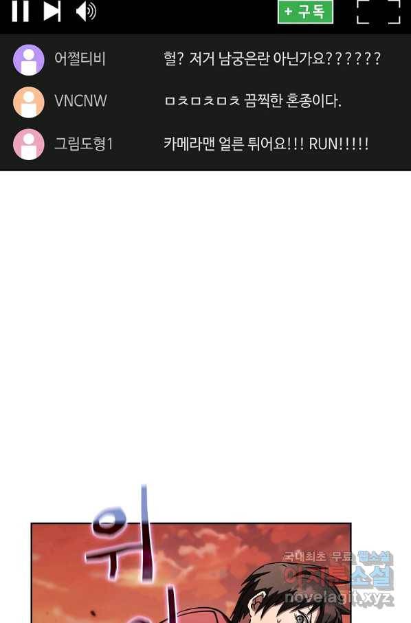 이 헌터 실화냐 30화 62