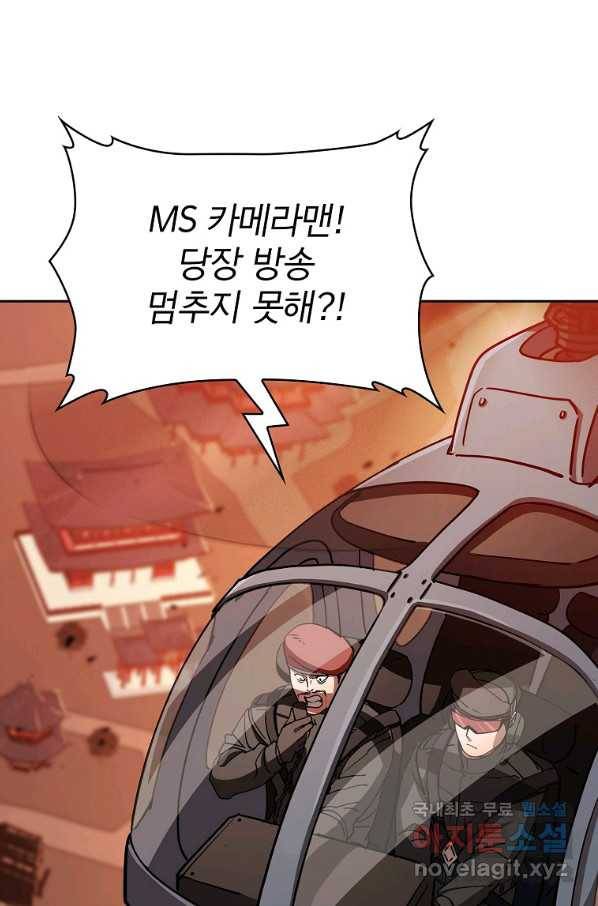 이 헌터 실화냐 30화 64