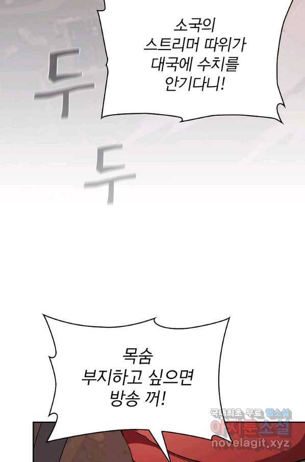 이 헌터 실화냐 30화 66
