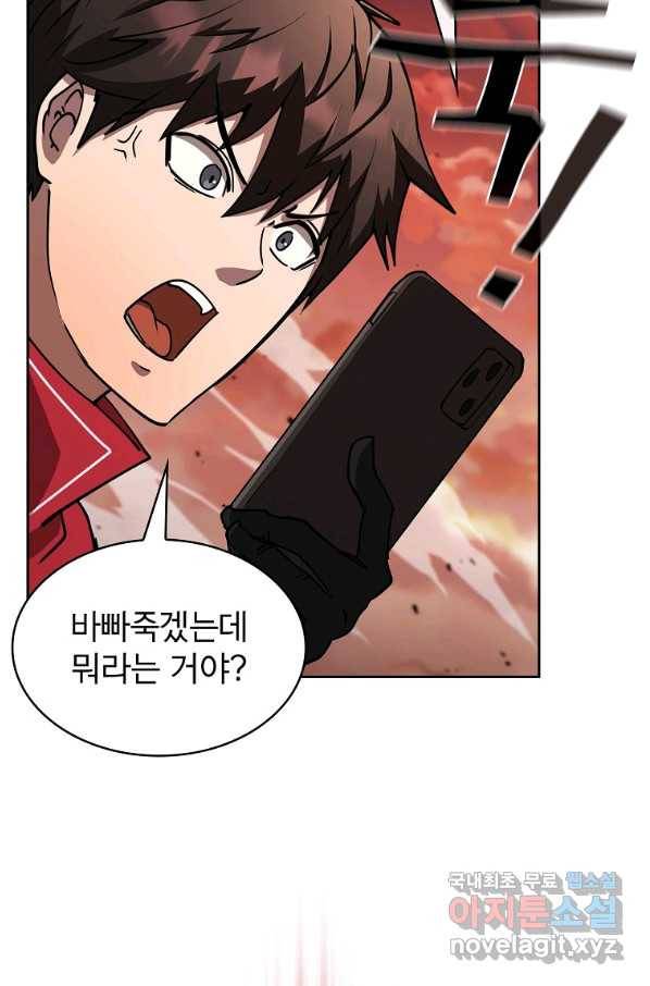 이 헌터 실화냐 30화 68