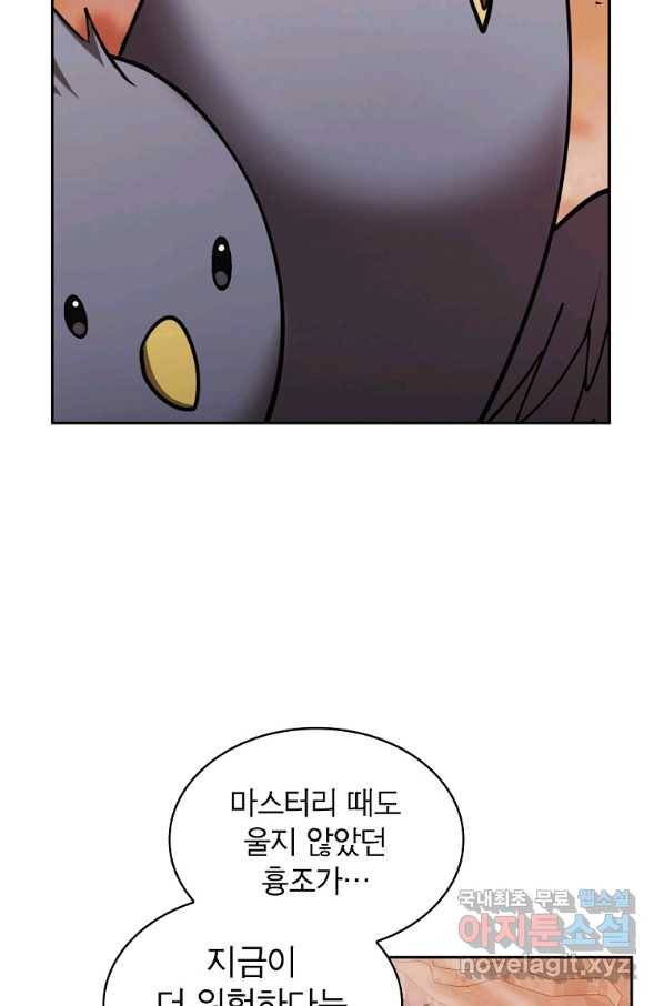 이 헌터 실화냐 30화 70