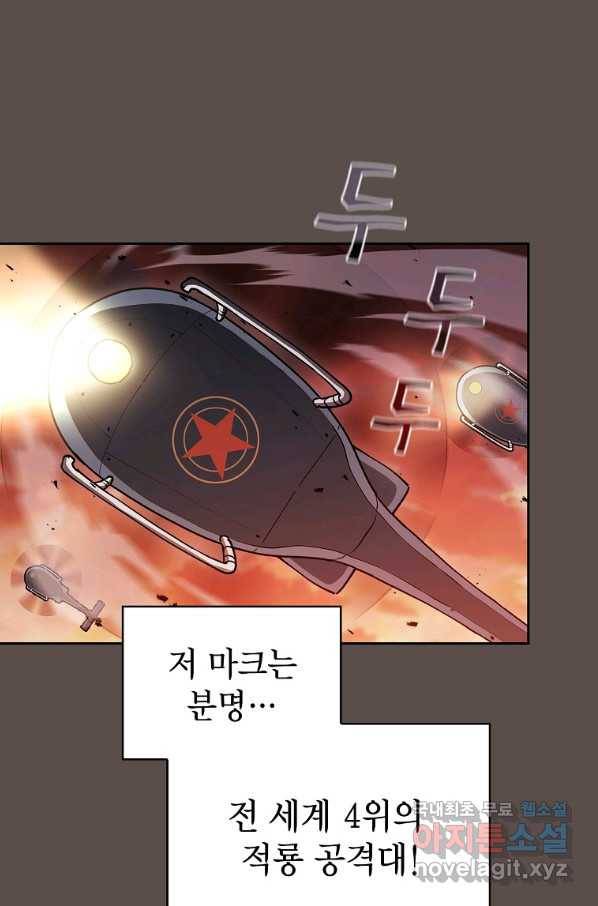 이 헌터 실화냐 30화 75