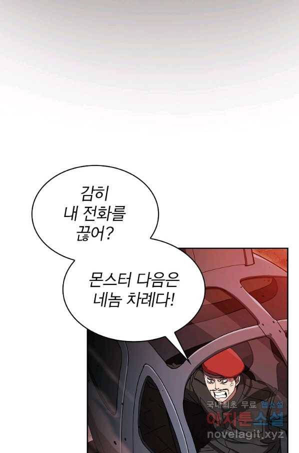 이 헌터 실화냐 30화 78