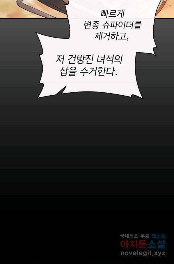 이 헌터 실화냐 30화 81