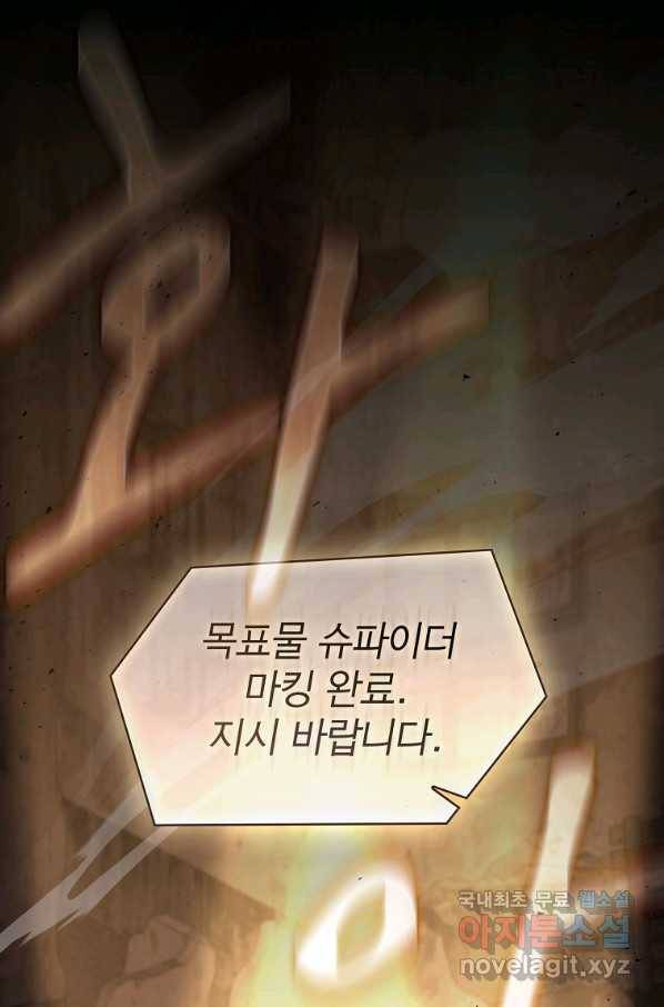 이 헌터 실화냐 30화 82
