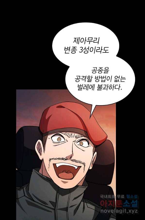 이 헌터 실화냐 30화 84