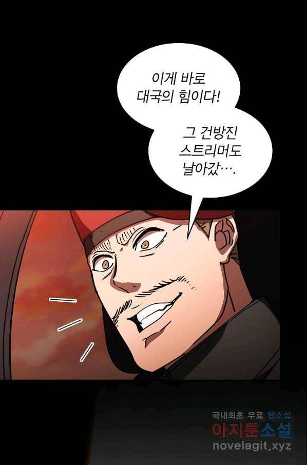 이 헌터 실화냐 30화 95