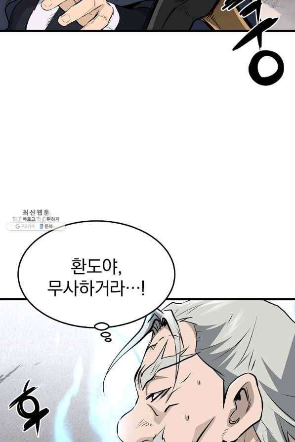 대영반 47화 33