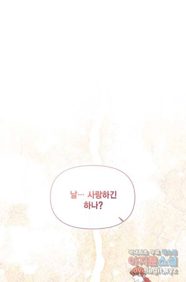 시한부 악녀의 해피엔딩 87화 1