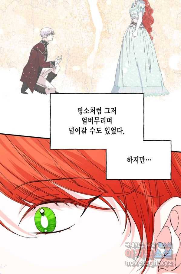 시한부 악녀의 해피엔딩 87화 2