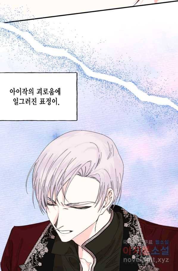 시한부 악녀의 해피엔딩 87화 3