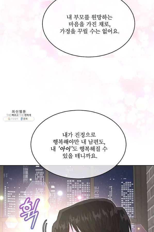 시한부 악녀의 해피엔딩 87화 4