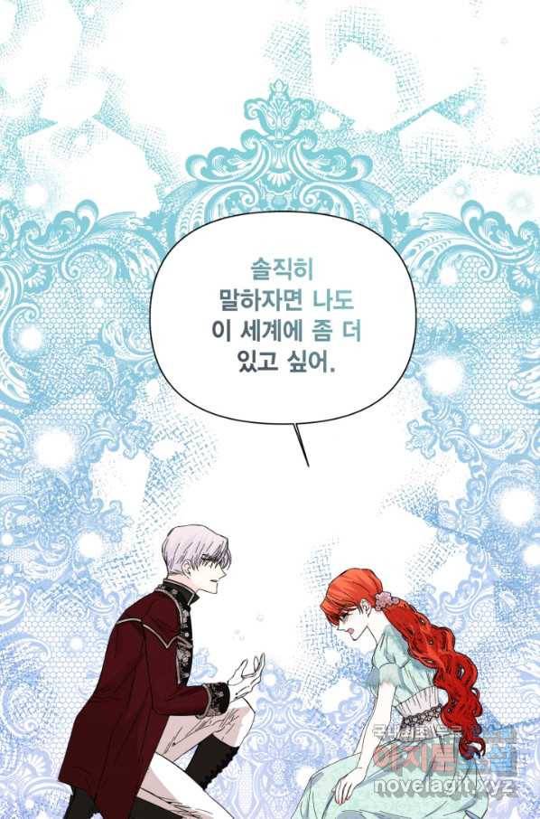 시한부 악녀의 해피엔딩 87화 7