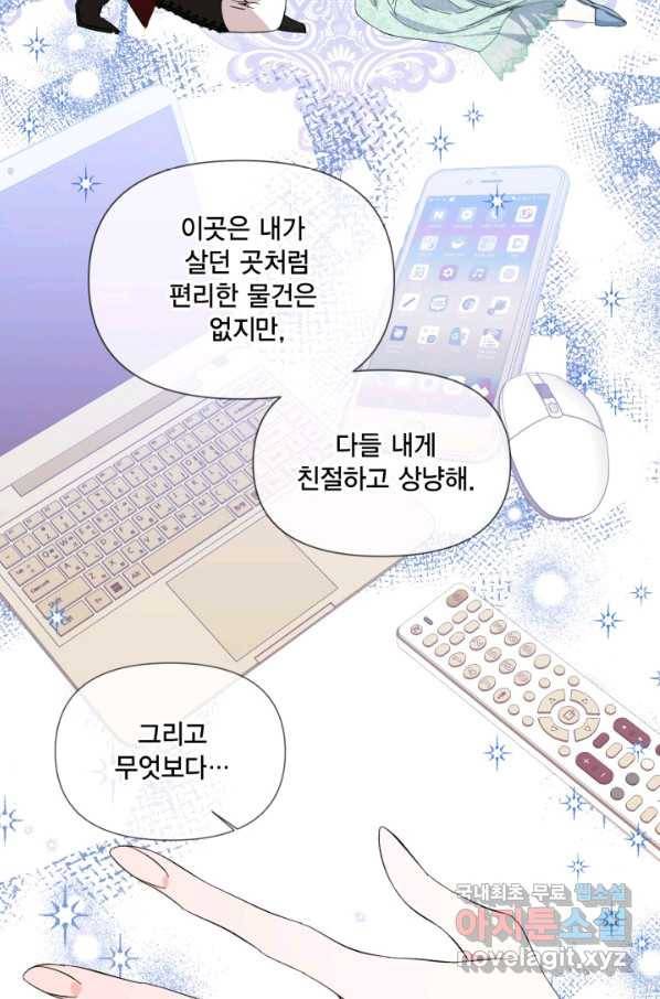 시한부 악녀의 해피엔딩 87화 8