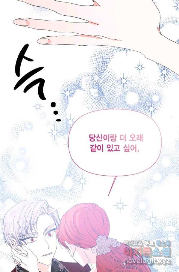 시한부 악녀의 해피엔딩 87화 9