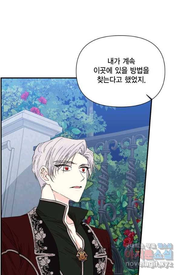 시한부 악녀의 해피엔딩 87화 13