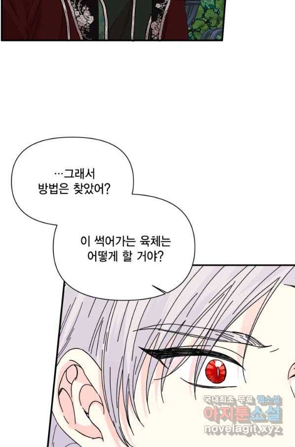 시한부 악녀의 해피엔딩 87화 14