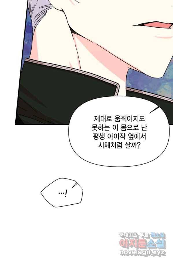 시한부 악녀의 해피엔딩 87화 15