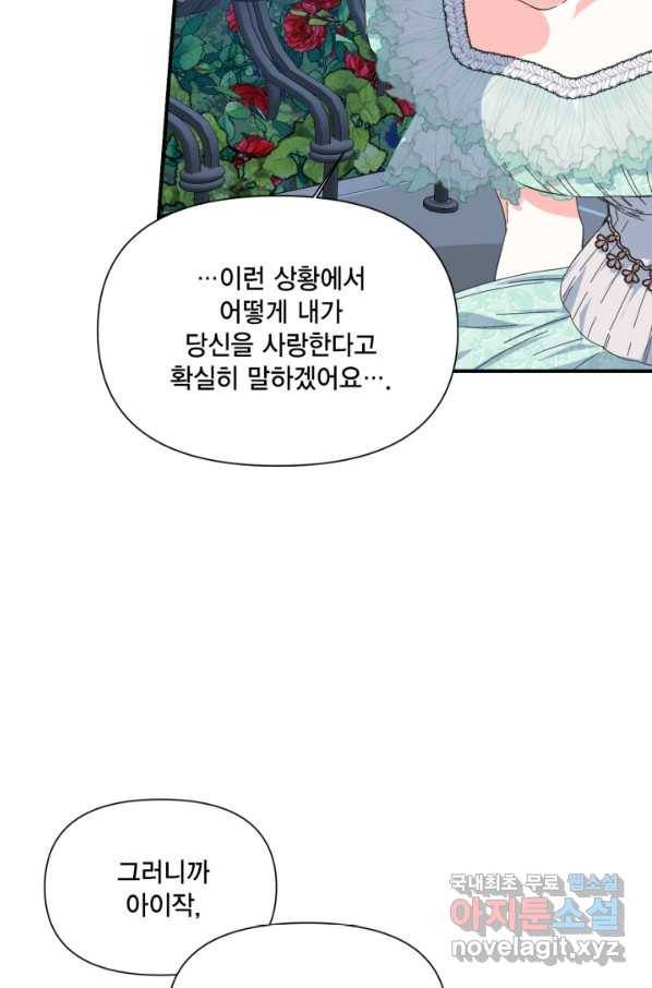 시한부 악녀의 해피엔딩 87화 18