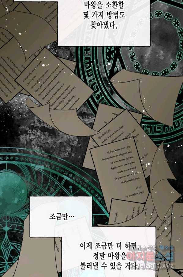 시한부 악녀의 해피엔딩 87화 24