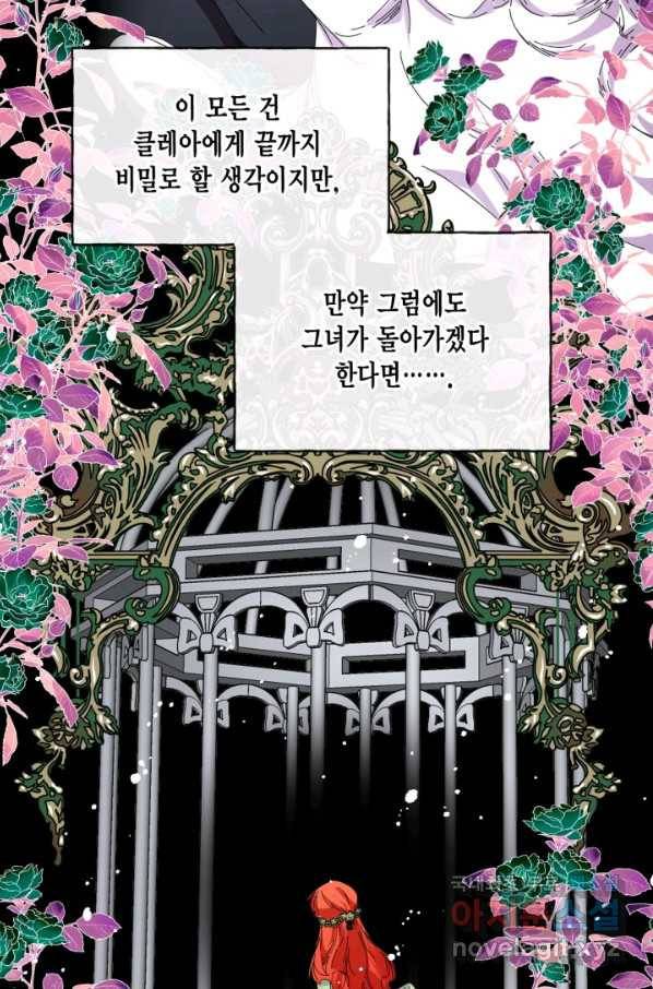 시한부 악녀의 해피엔딩 87화 26