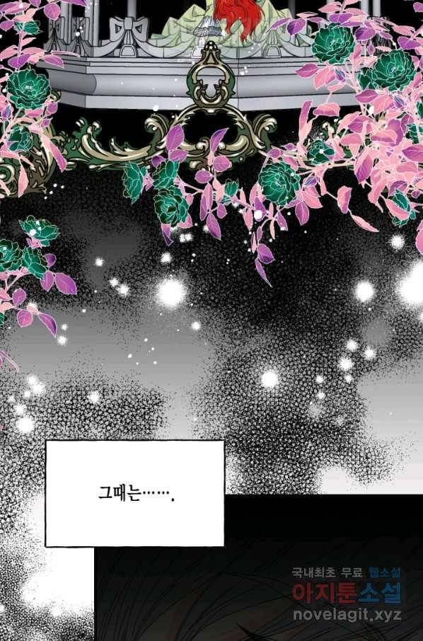 시한부 악녀의 해피엔딩 87화 27