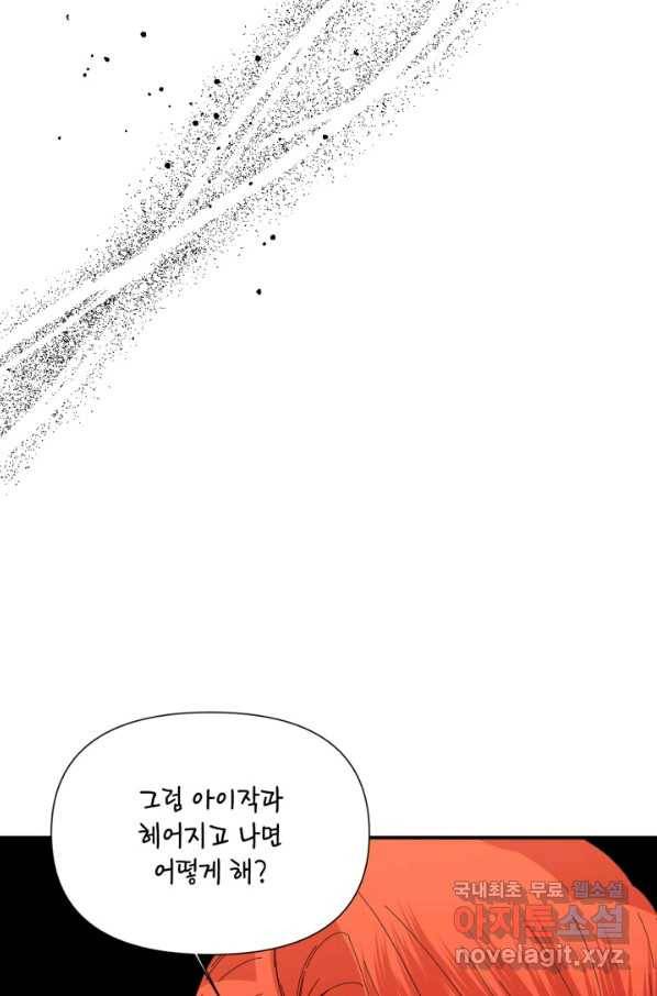 시한부 악녀의 해피엔딩 87화 29