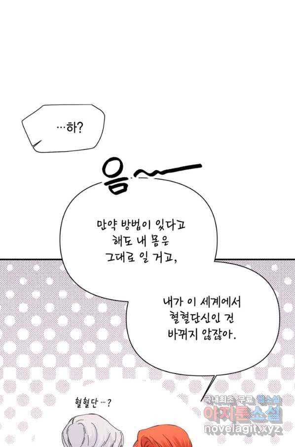 시한부 악녀의 해피엔딩 87화 32