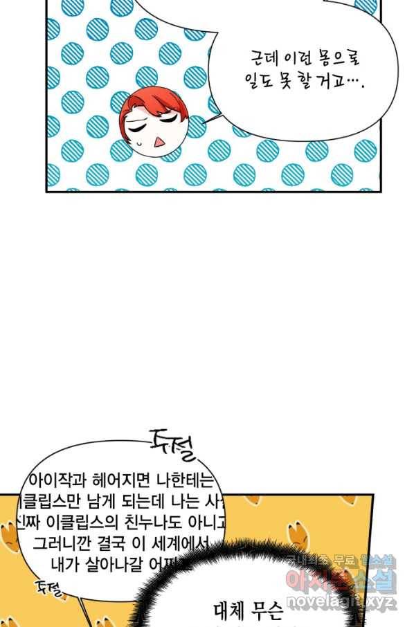 시한부 악녀의 해피엔딩 87화 34