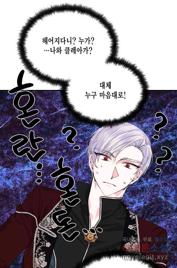 시한부 악녀의 해피엔딩 87화 36