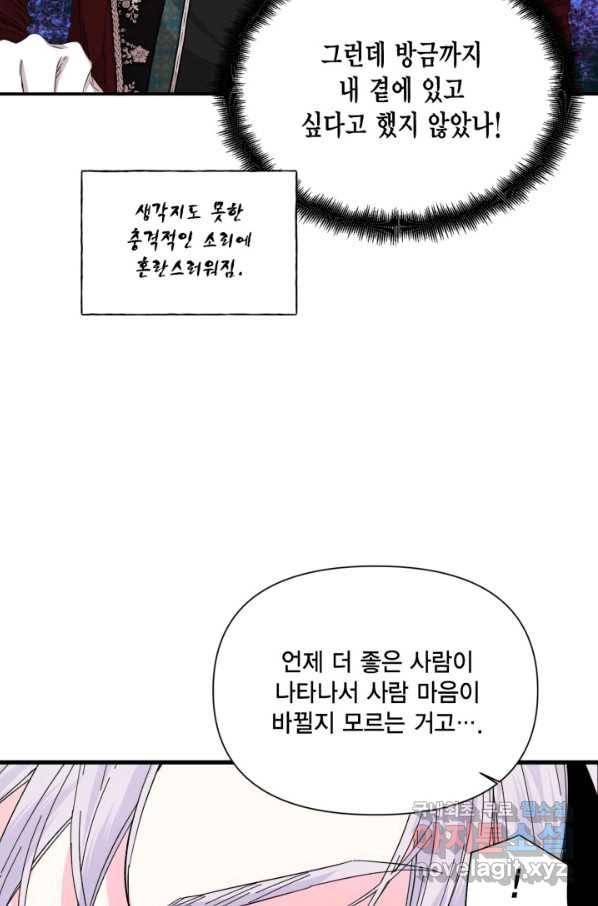시한부 악녀의 해피엔딩 87화 37