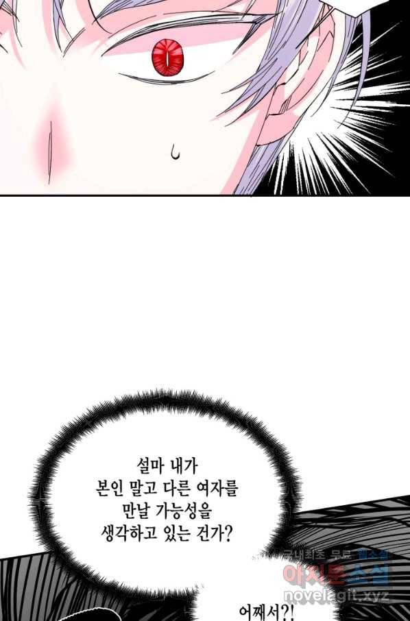 시한부 악녀의 해피엔딩 87화 38