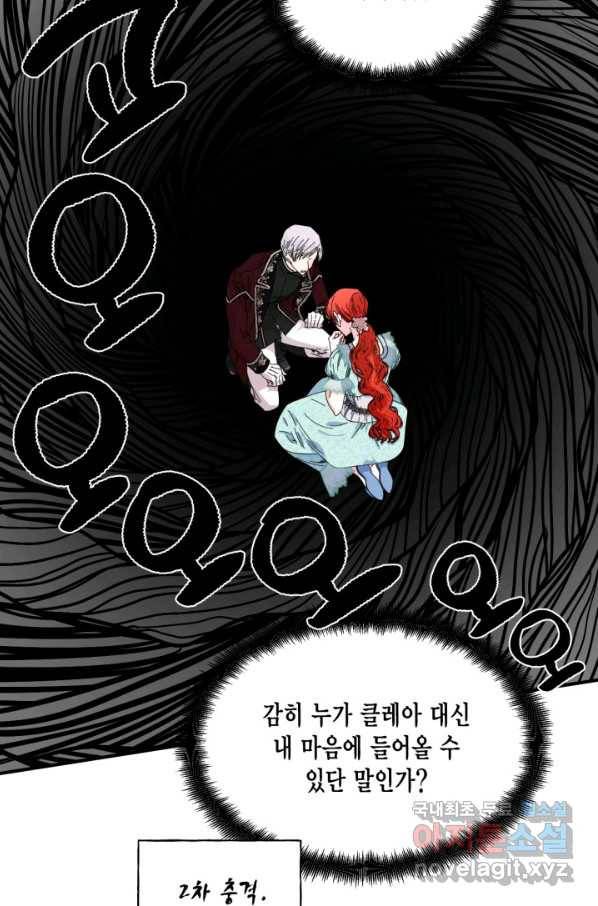 시한부 악녀의 해피엔딩 87화 39