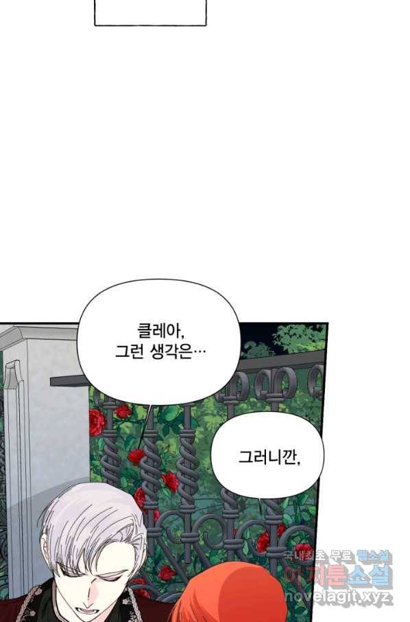 시한부 악녀의 해피엔딩 87화 40